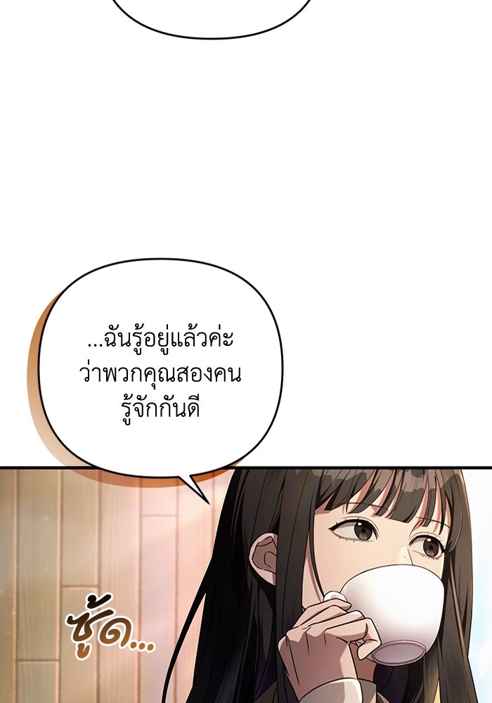 เชื่อเถอะ ฉันเป็นฮันเตอร์ห่วยแตก - หน้า 77