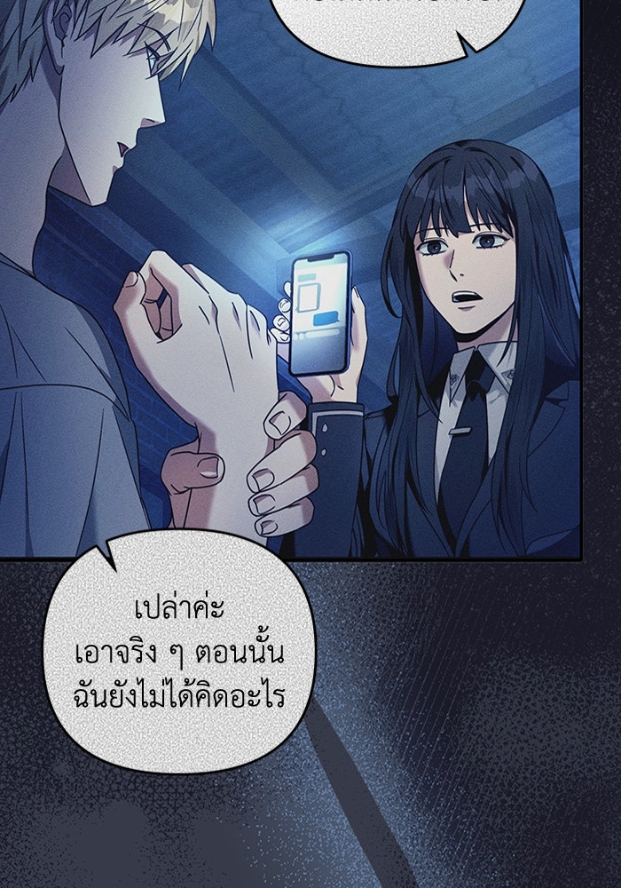 เชื่อเถอะ ฉันเป็นฮันเตอร์ห่วยแตก - หน้า 79
