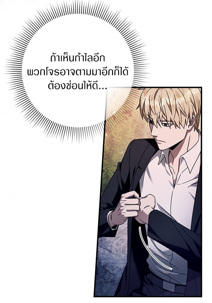 เชื่อเถอะ ฉันเป็นฮันเตอร์ห่วยแตก - หน้า 8