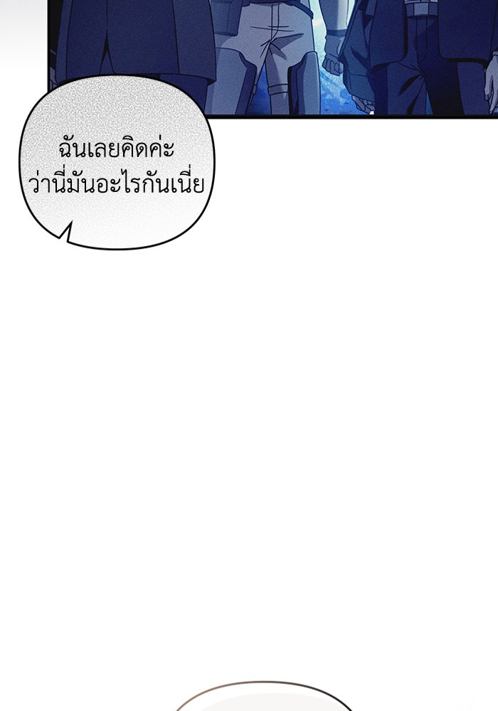 เชื่อเถอะ ฉันเป็นฮันเตอร์ห่วยแตก - หน้า 81