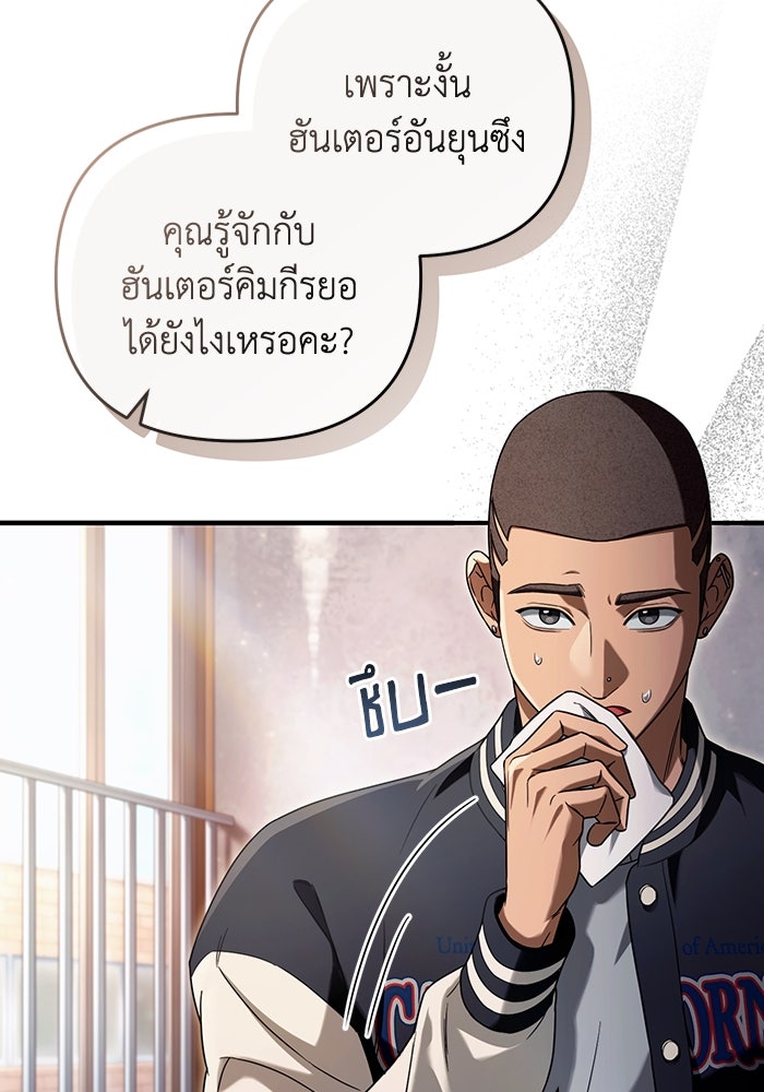 เชื่อเถอะ ฉันเป็นฮันเตอร์ห่วยแตก - หน้า 82
