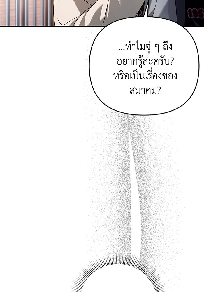 เชื่อเถอะ ฉันเป็นฮันเตอร์ห่วยแตก - หน้า 83