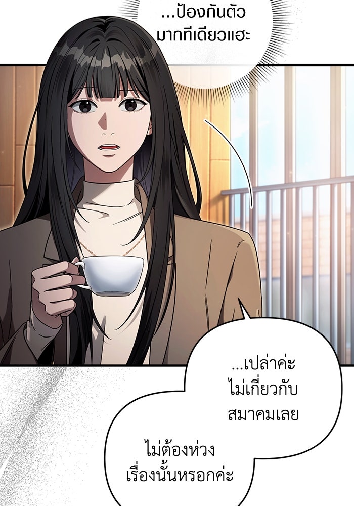 เชื่อเถอะ ฉันเป็นฮันเตอร์ห่วยแตก - หน้า 84