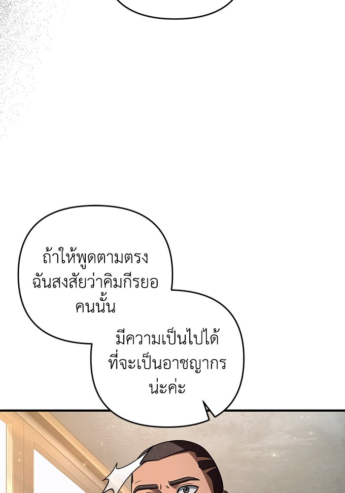 เชื่อเถอะ ฉันเป็นฮันเตอร์ห่วยแตก - หน้า 85