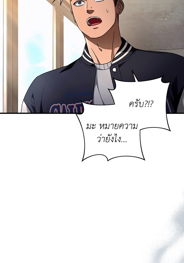 เชื่อเถอะ ฉันเป็นฮันเตอร์ห่วยแตก - หน้า 86