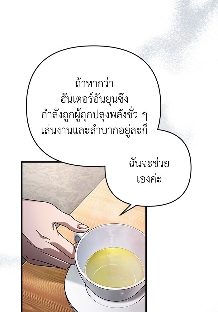 เชื่อเถอะ ฉันเป็นฮันเตอร์ห่วยแตก - หน้า 87