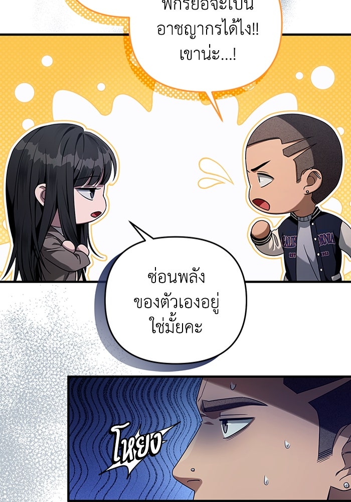เชื่อเถอะ ฉันเป็นฮันเตอร์ห่วยแตก - หน้า 89