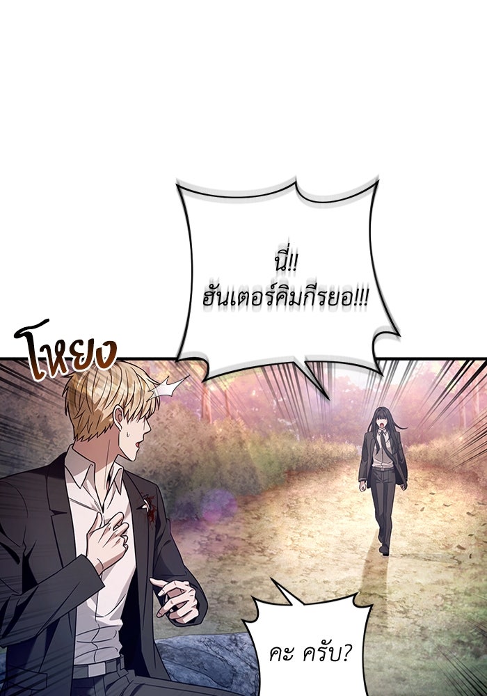 เชื่อเถอะ ฉันเป็นฮันเตอร์ห่วยแตก - หน้า 9