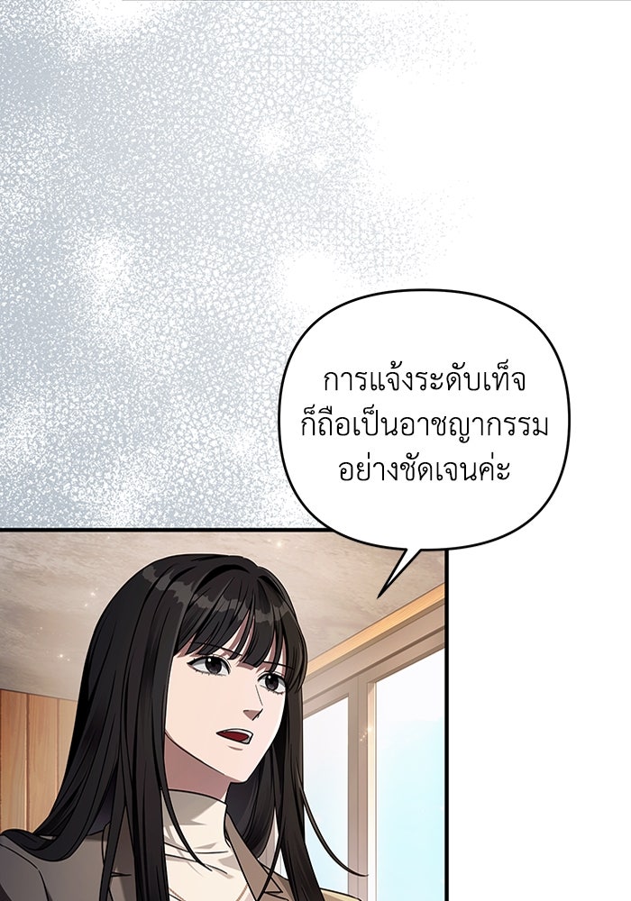 เชื่อเถอะ ฉันเป็นฮันเตอร์ห่วยแตก - หน้า 90