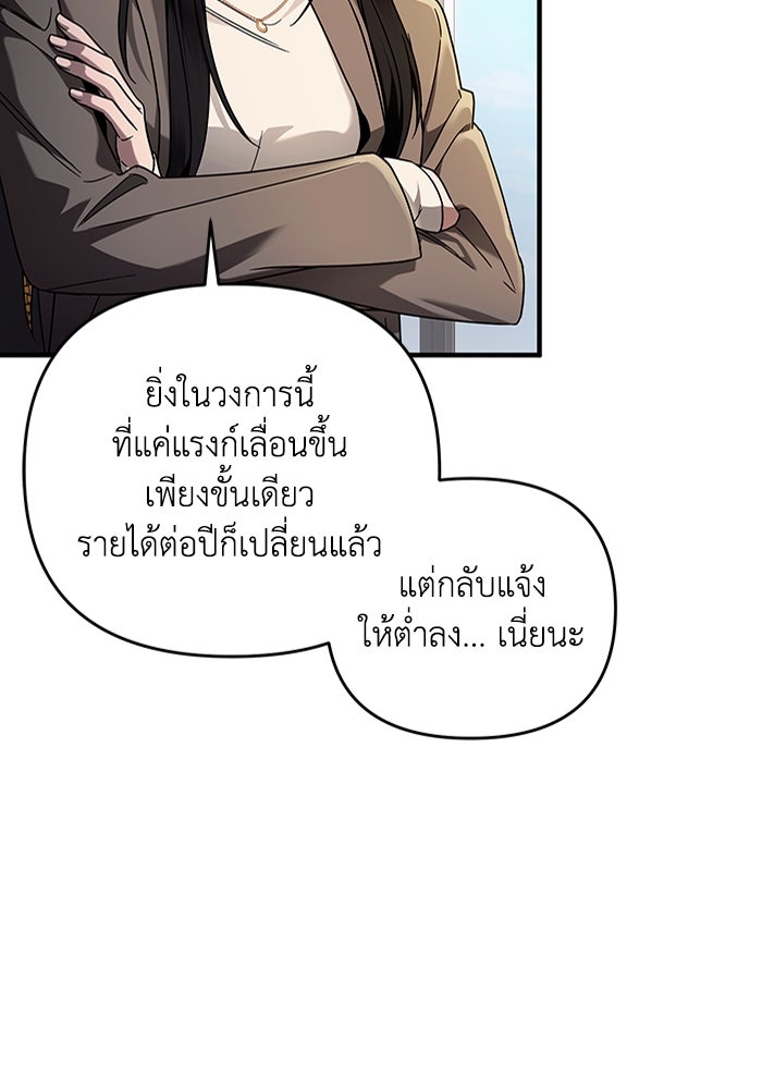 เชื่อเถอะ ฉันเป็นฮันเตอร์ห่วยแตก - หน้า 91