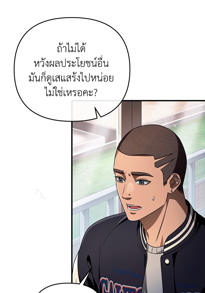 เชื่อเถอะ ฉันเป็นฮันเตอร์ห่วยแตก - หน้า 92