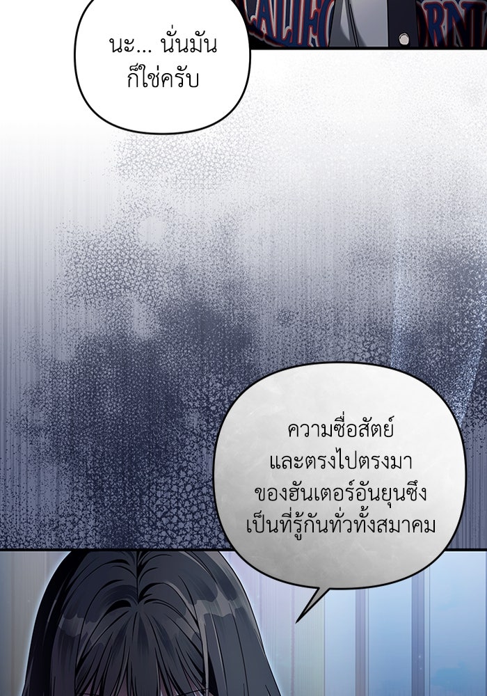 เชื่อเถอะ ฉันเป็นฮันเตอร์ห่วยแตก - หน้า 93