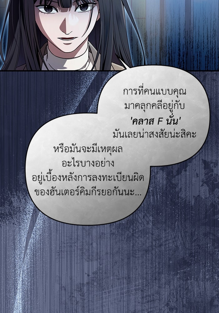 เชื่อเถอะ ฉันเป็นฮันเตอร์ห่วยแตก - หน้า 94
