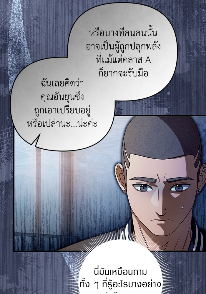 เชื่อเถอะ ฉันเป็นฮันเตอร์ห่วยแตก - หน้า 95