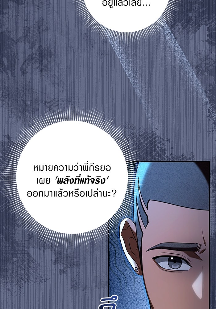 เชื่อเถอะ ฉันเป็นฮันเตอร์ห่วยแตก - หน้า 96