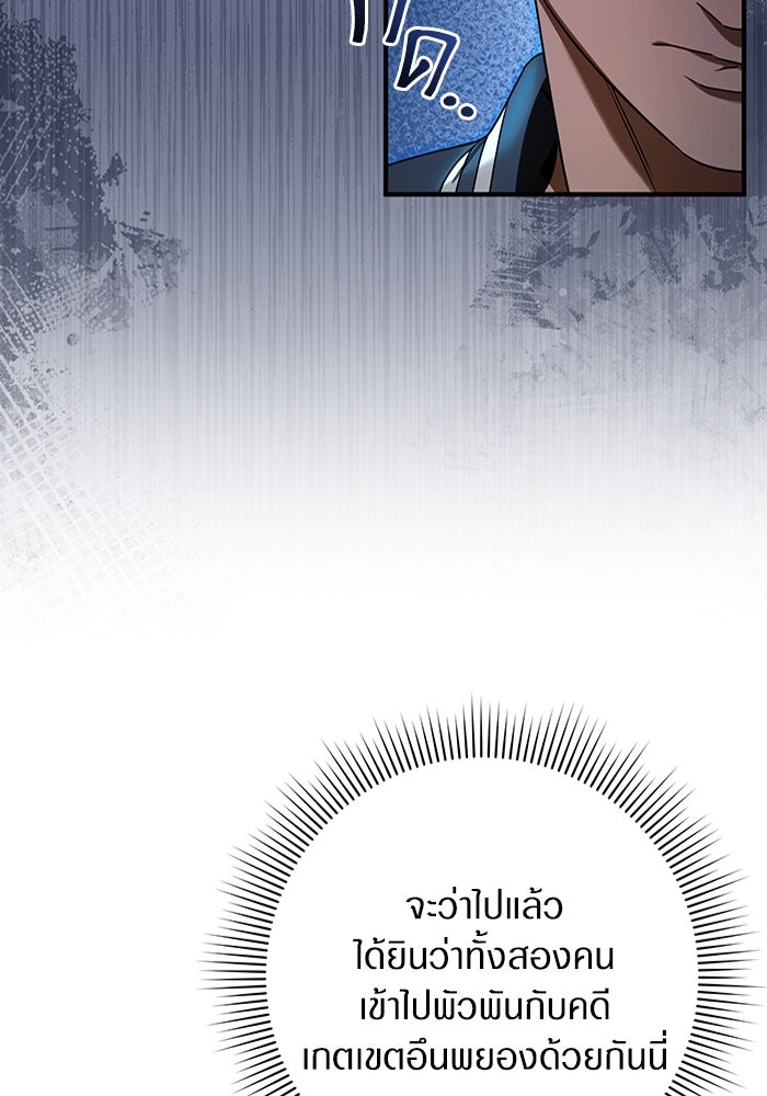 เชื่อเถอะ ฉันเป็นฮันเตอร์ห่วยแตก - หน้า 97