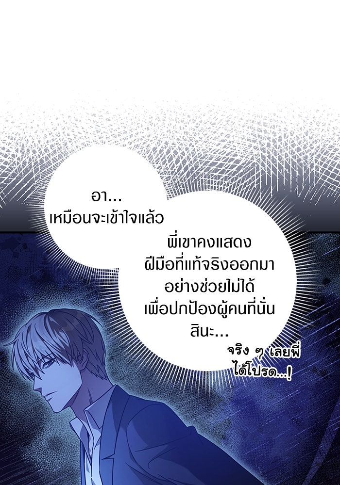 เชื่อเถอะ ฉันเป็นฮันเตอร์ห่วยแตก - หน้า 99