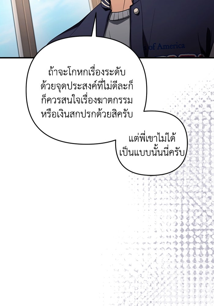 เชื่อเถอะ ฉันเป็นฮันเตอร์ห่วยแตก - หน้า 22
