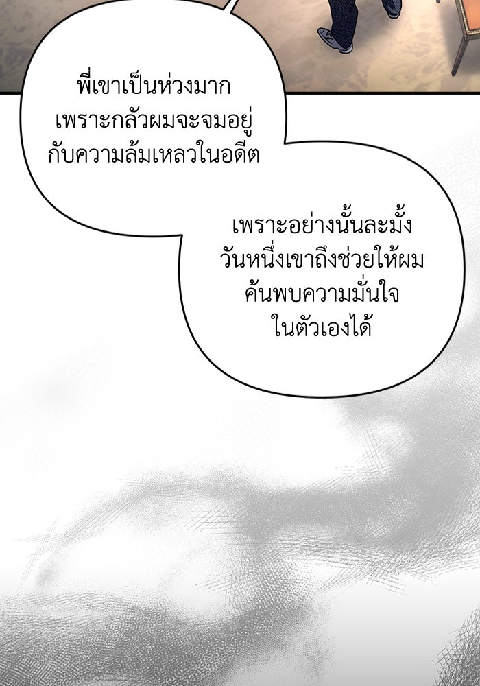 เชื่อเถอะ ฉันเป็นฮันเตอร์ห่วยแตก - หน้า 28