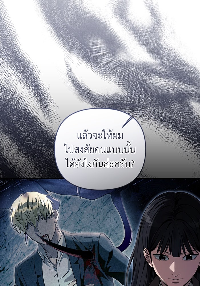 เชื่อเถอะ ฉันเป็นฮันเตอร์ห่วยแตก - หน้า 32