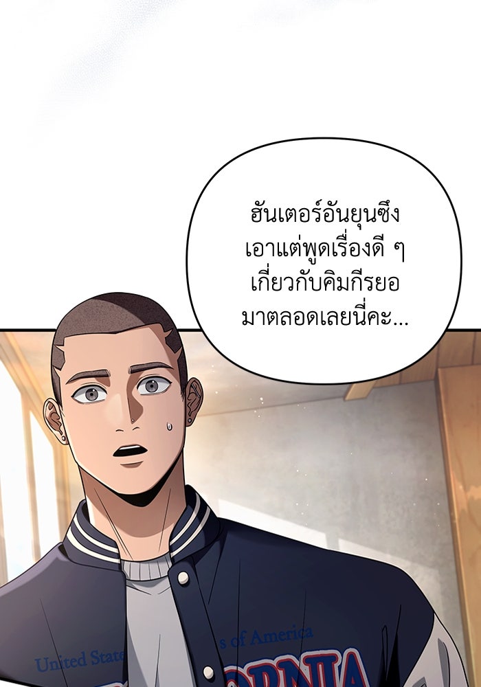 เชื่อเถอะ ฉันเป็นฮันเตอร์ห่วยแตก - หน้า 35