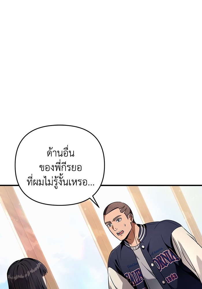 เชื่อเถอะ ฉันเป็นฮันเตอร์ห่วยแตก - หน้า 40