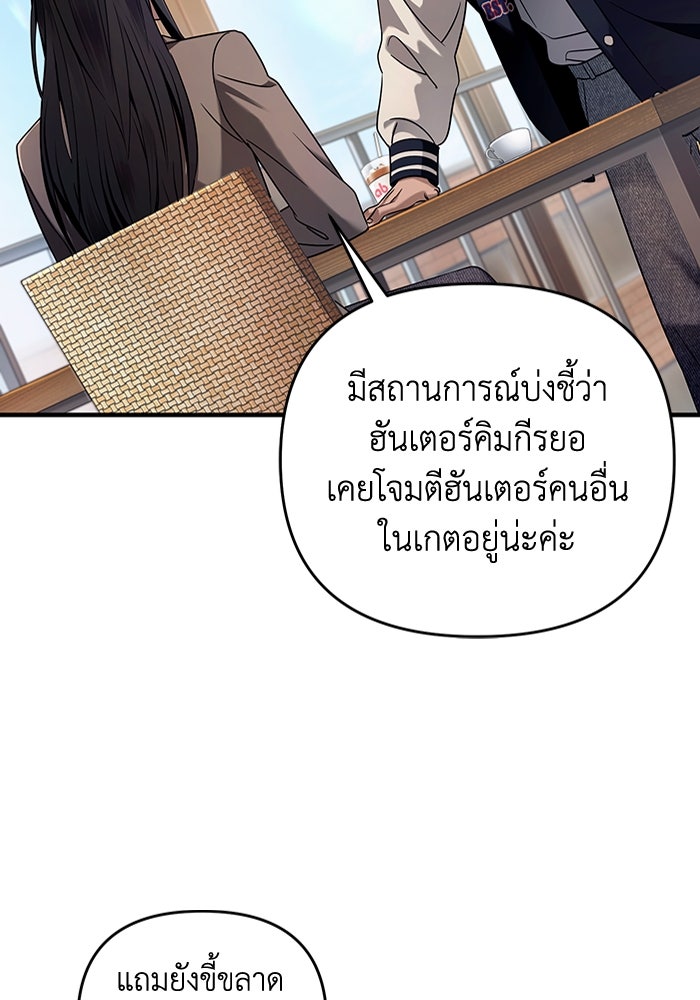 เชื่อเถอะ ฉันเป็นฮันเตอร์ห่วยแตก - หน้า 41