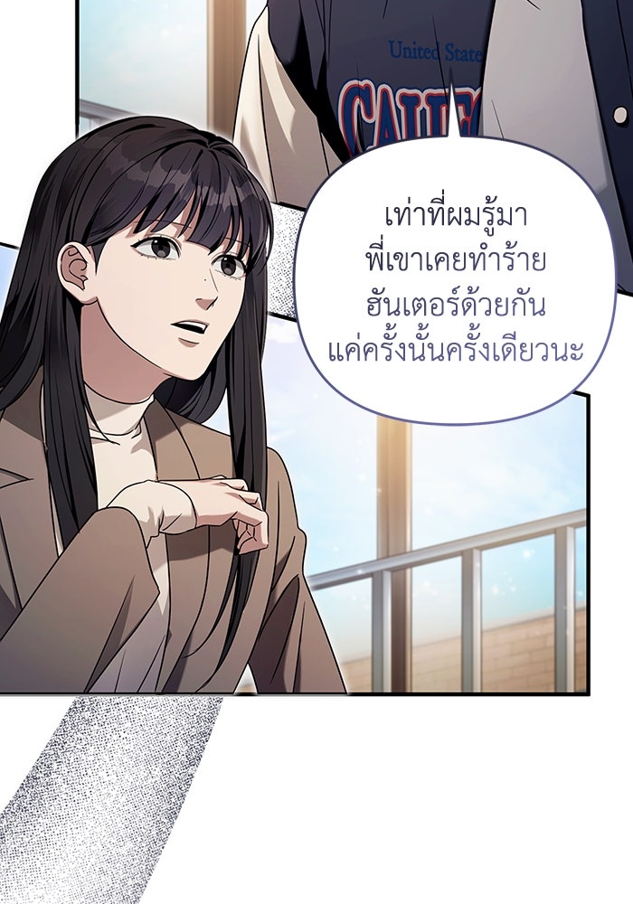 เชื่อเถอะ ฉันเป็นฮันเตอร์ห่วยแตก - หน้า 44