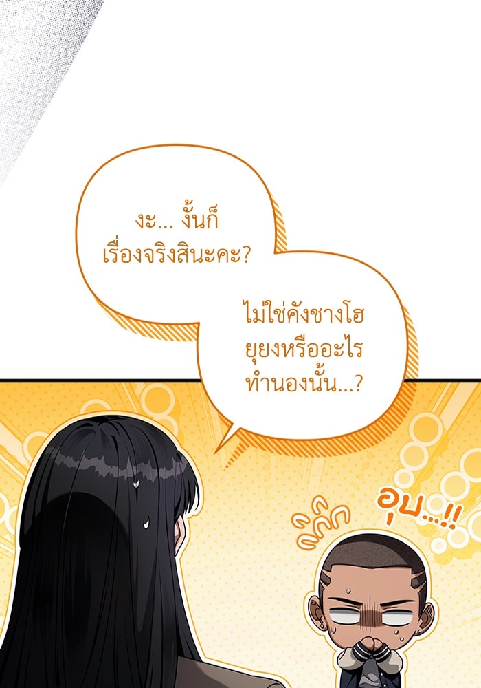 เชื่อเถอะ ฉันเป็นฮันเตอร์ห่วยแตก - หน้า 45
