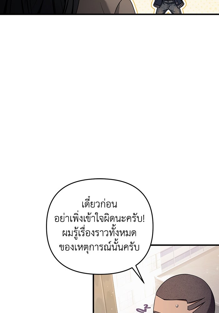 เชื่อเถอะ ฉันเป็นฮันเตอร์ห่วยแตก - หน้า 46