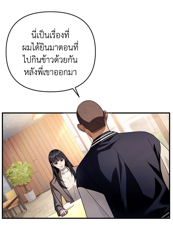 เชื่อเถอะ ฉันเป็นฮันเตอร์ห่วยแตก - หน้า 48