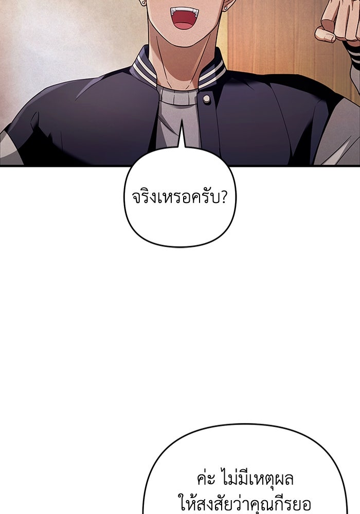 เชื่อเถอะ ฉันเป็นฮันเตอร์ห่วยแตก - หน้า 67