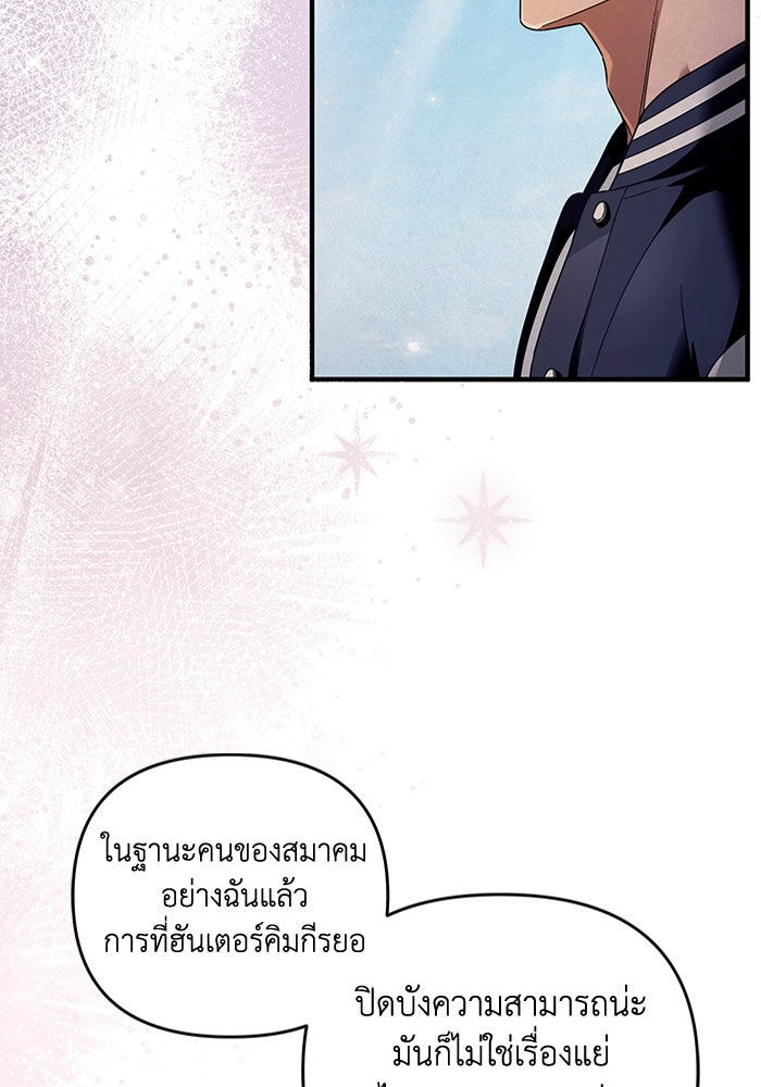 เชื่อเถอะ ฉันเป็นฮันเตอร์ห่วยแตก - หน้า 71