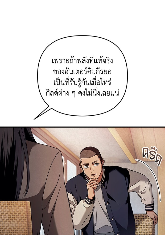 เชื่อเถอะ ฉันเป็นฮันเตอร์ห่วยแตก - หน้า 73