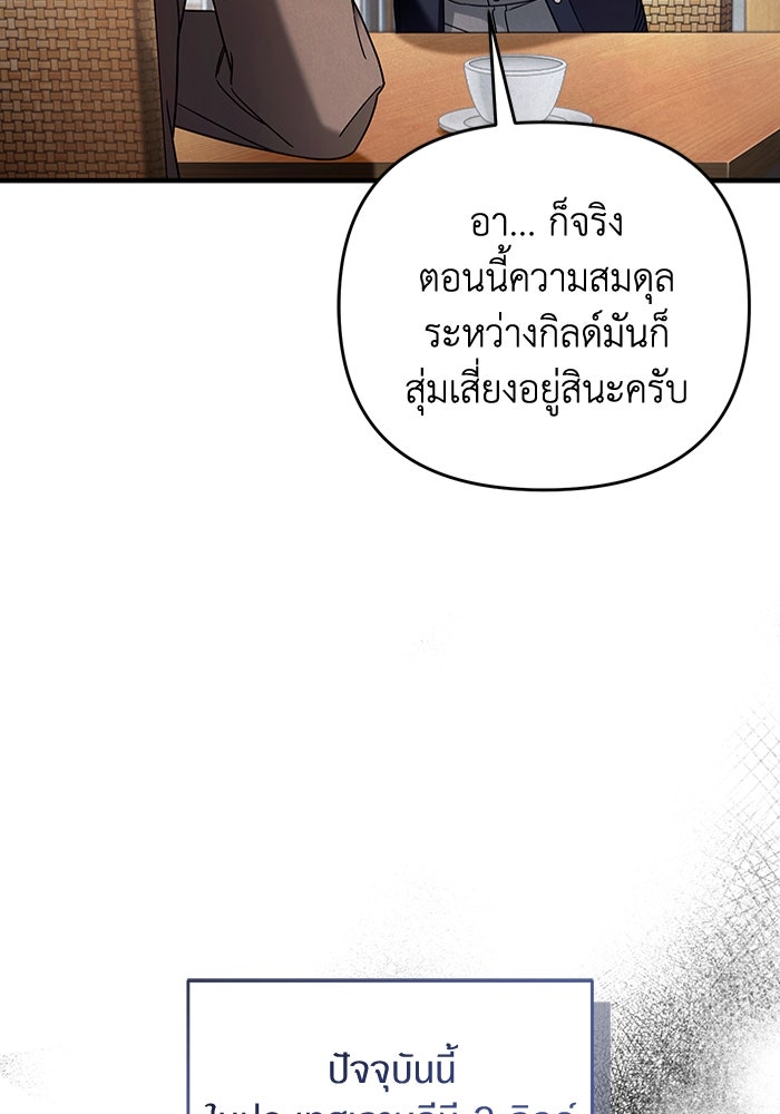 เชื่อเถอะ ฉันเป็นฮันเตอร์ห่วยแตก - หน้า 74