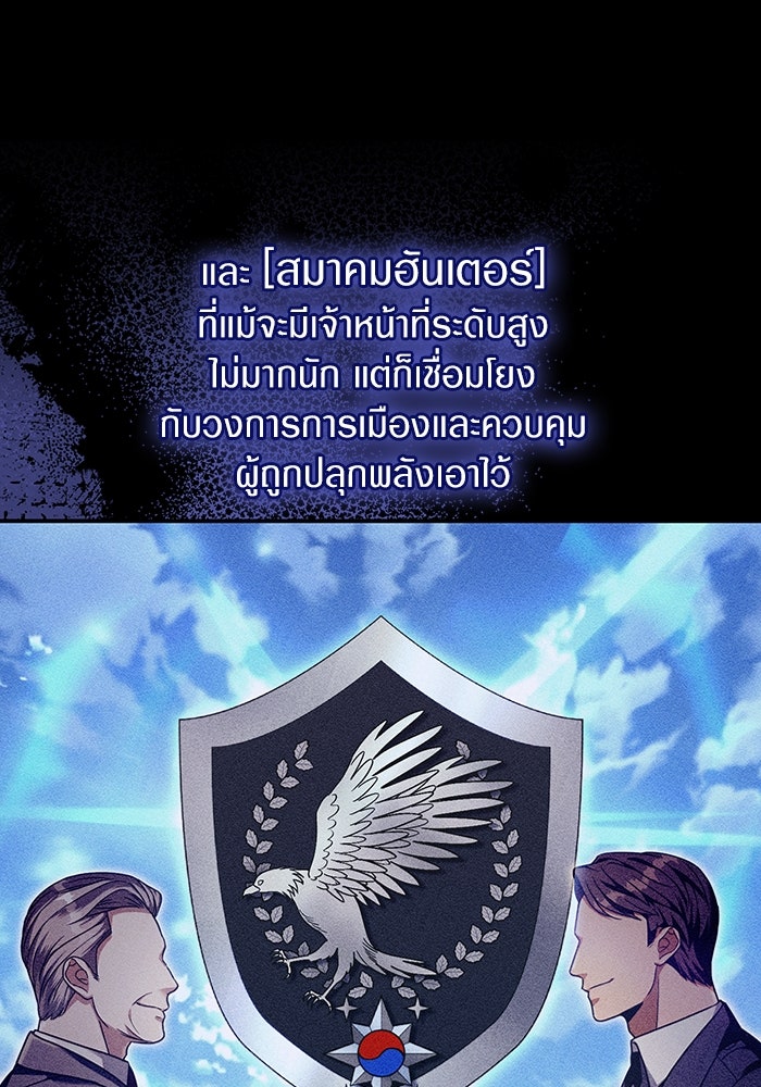เชื่อเถอะ ฉันเป็นฮันเตอร์ห่วยแตก - หน้า 79