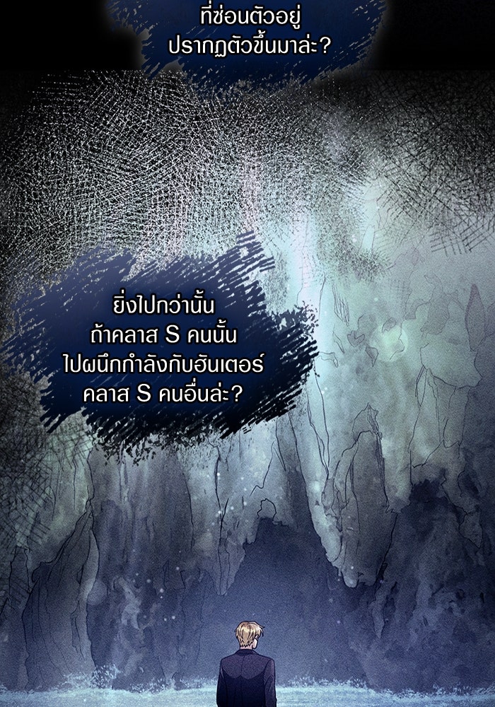 เชื่อเถอะ ฉันเป็นฮันเตอร์ห่วยแตก - หน้า 82