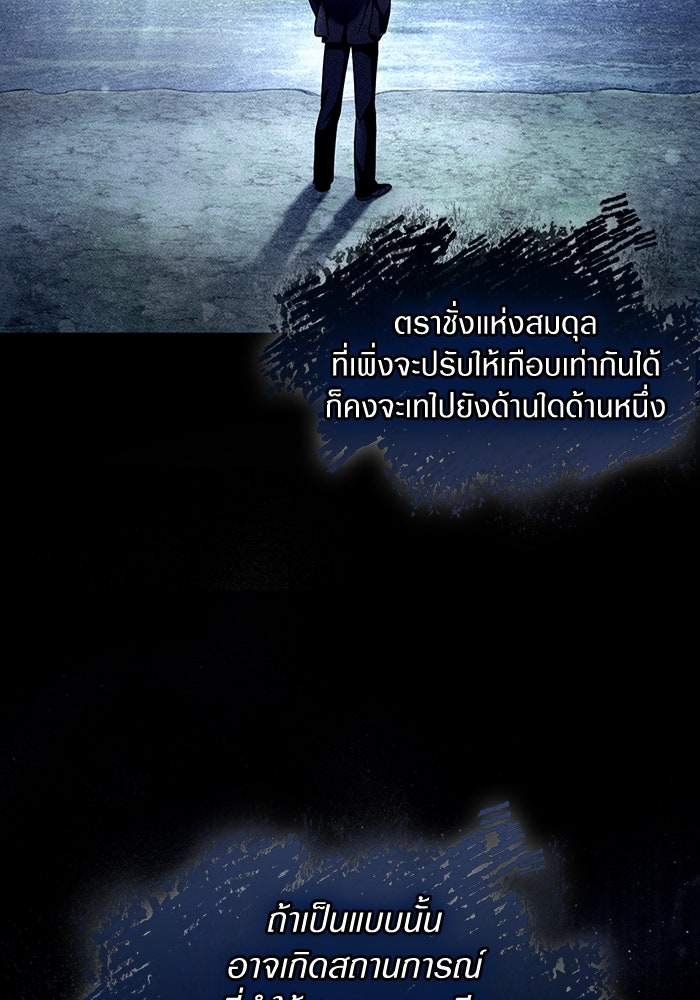 เชื่อเถอะ ฉันเป็นฮันเตอร์ห่วยแตก - หน้า 83