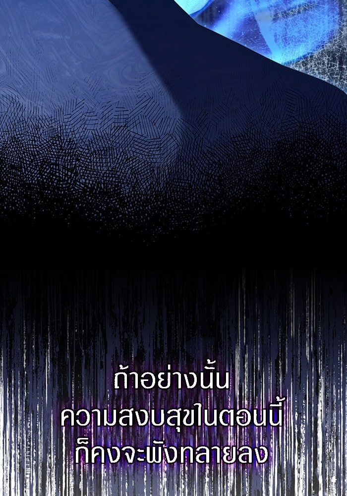 เชื่อเถอะ ฉันเป็นฮันเตอร์ห่วยแตก - หน้า 85