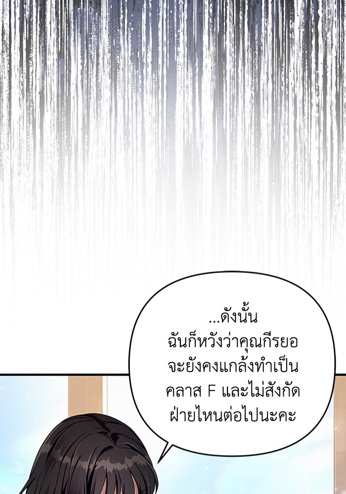 เชื่อเถอะ ฉันเป็นฮันเตอร์ห่วยแตก - หน้า 86