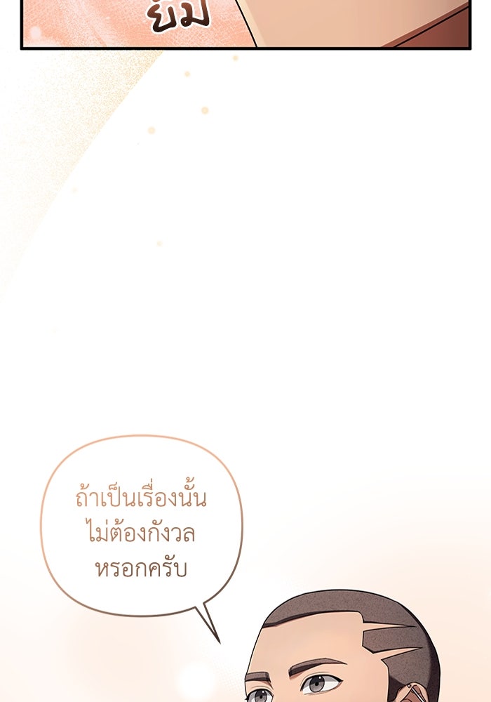 เชื่อเถอะ ฉันเป็นฮันเตอร์ห่วยแตก - หน้า 90