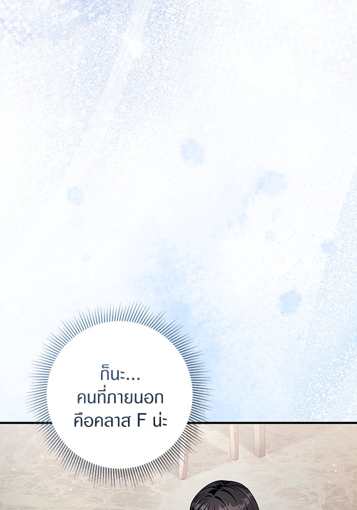 เชื่อเถอะ ฉันเป็นฮันเตอร์ห่วยแตก - หน้า 95