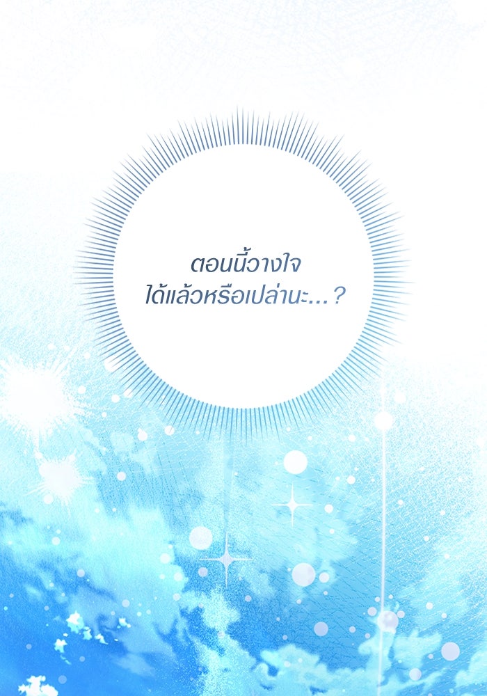 เชื่อเถอะ ฉันเป็นฮันเตอร์ห่วยแตก - หน้า 97