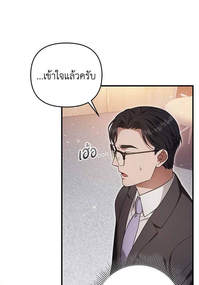เชื่อเถอะ ฉันเป็นฮันเตอร์ห่วยแตก - หน้า 33