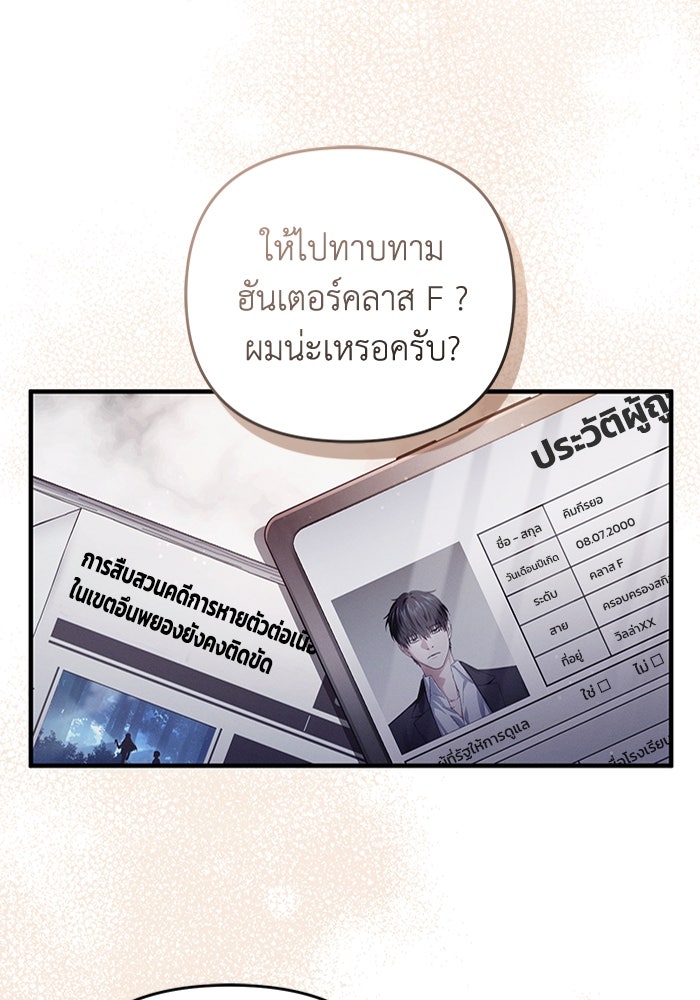 เชื่อเถอะ ฉันเป็นฮันเตอร์ห่วยแตก - หน้า 4
