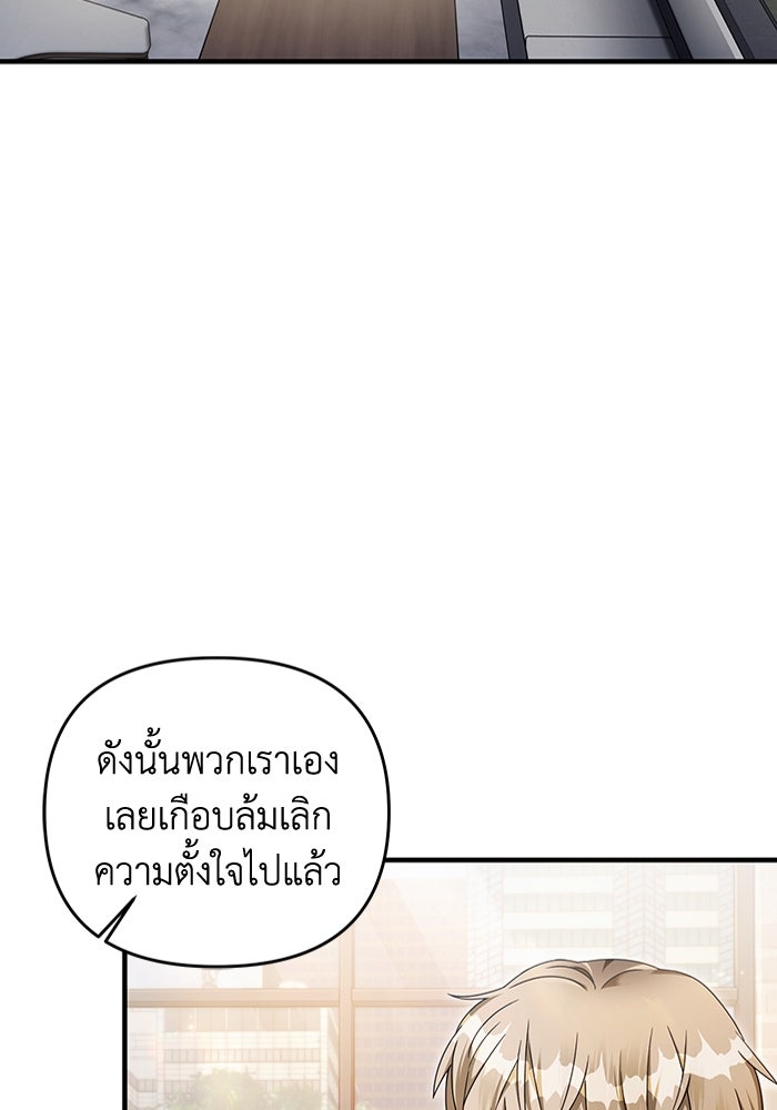 เชื่อเถอะ ฉันเป็นฮันเตอร์ห่วยแตก - หน้า 45