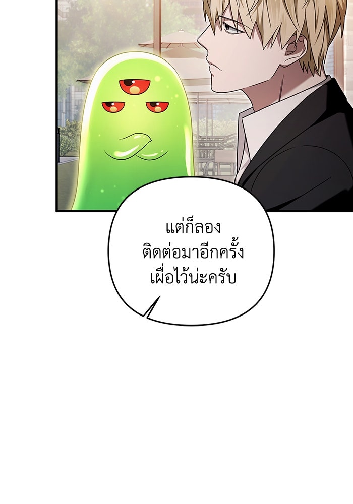 เชื่อเถอะ ฉันเป็นฮันเตอร์ห่วยแตก - หน้า 46