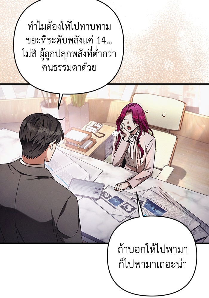 เชื่อเถอะ ฉันเป็นฮันเตอร์ห่วยแตก - หน้า 5