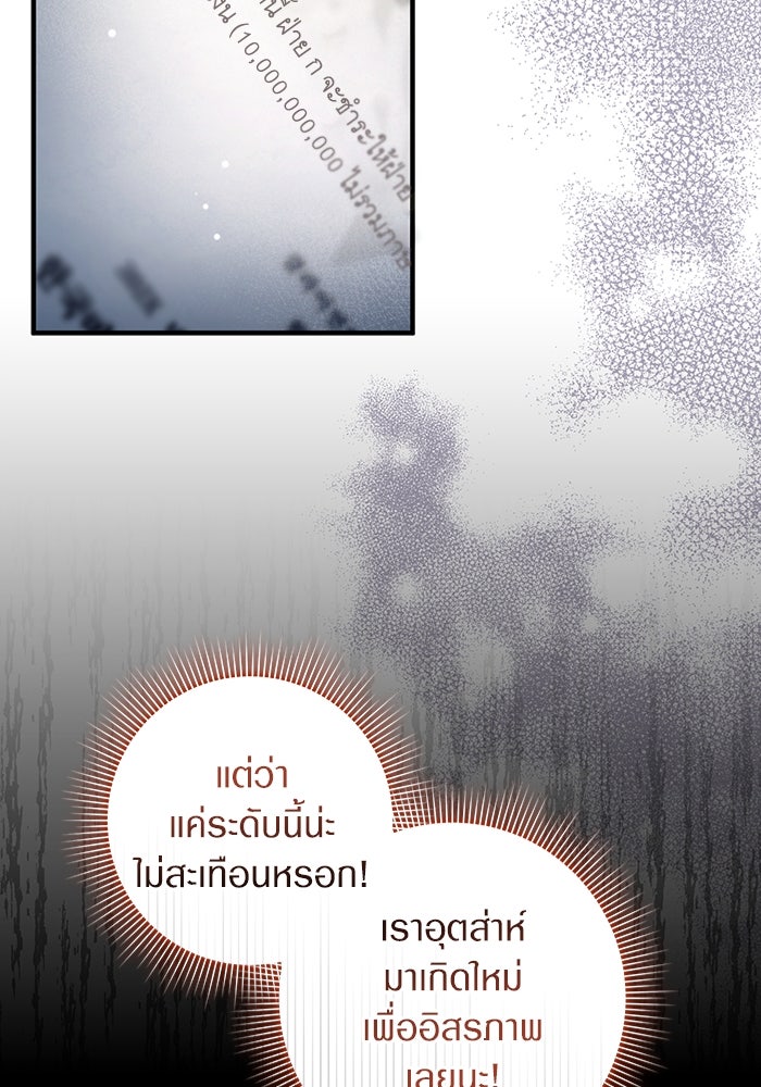 เชื่อเถอะ ฉันเป็นฮันเตอร์ห่วยแตก - หน้า 52
