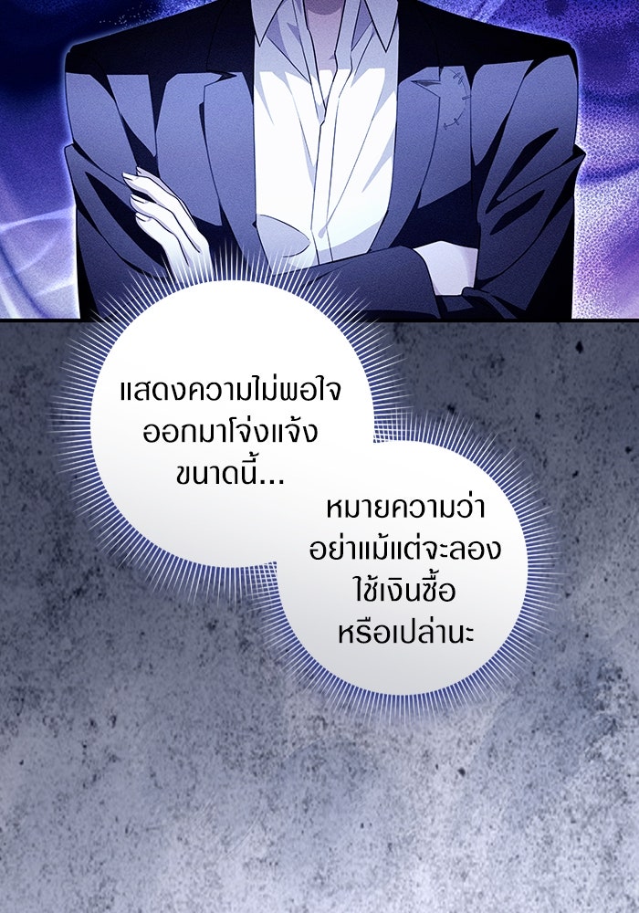เชื่อเถอะ ฉันเป็นฮันเตอร์ห่วยแตก - หน้า 69